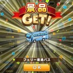 【東京カジノプロジェクト】チップ1000枚でバスと交換！！
